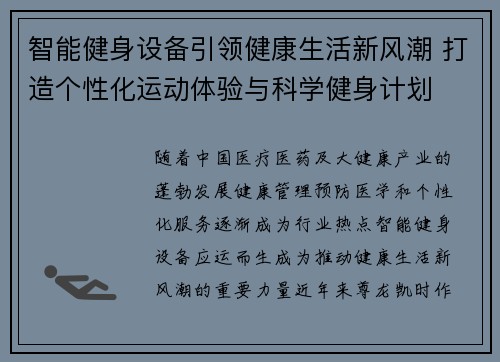 智能健身设备引领健康生活新风潮 打造个性化运动体验与科学健身计划